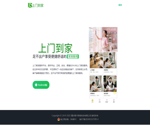 上门到家