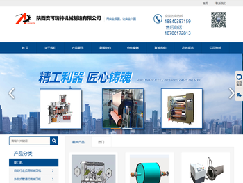 陕西安可瑞特机械制造有限公司