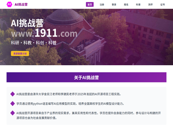 AI挑战营