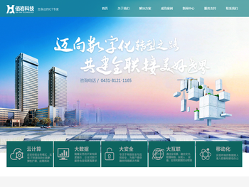 佰岩信息科技,吉林省佰岩信息科技有限公司,吉林佰岩,吉林佰岩科技,吉林省佰岩信息科技