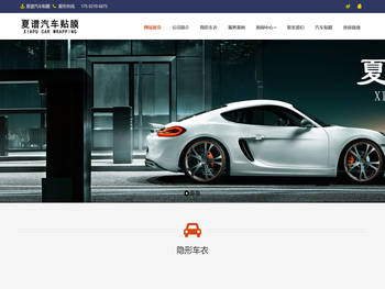 夏谱汽车贴膜