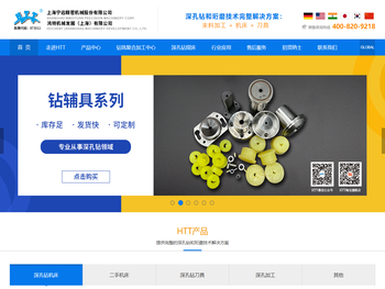 鸿特机械发展（上海）有限公司鸿特机械发展（上海）有限公司