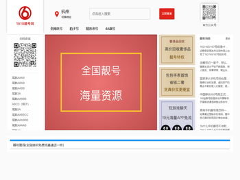 1618靓号网，全网在线选号