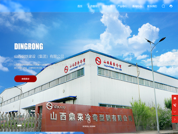 山西鼎荣冷弯型钢有限公司