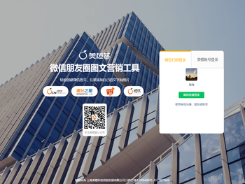 美橙荟,微信朋友圈图文营销工具