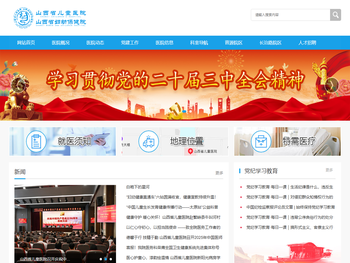 山西省儿童医院