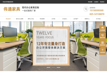 南京伟通办公家具厂