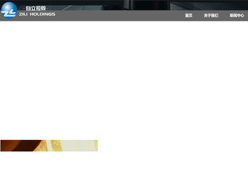 浙江自立高温科技股份有限公司
