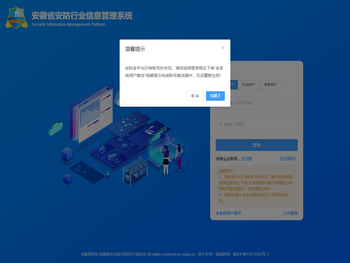安防行业信息管理系统