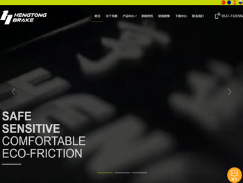山东亨通刹车片