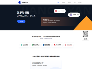 江子岩银考官网