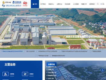 中国轻工业南宁设计工程有限公司