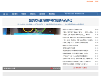 北京朝阳新闻网