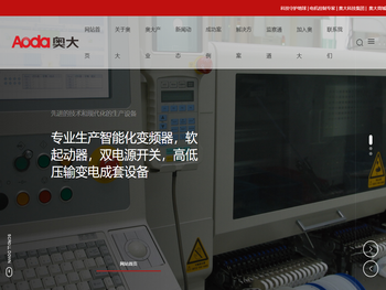 上海奥大科技集团有限公司