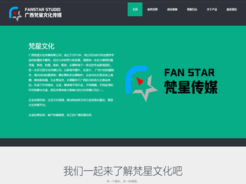 梵星文化传媒公司