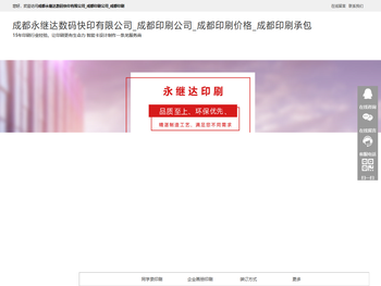 成都永继达数码快印有限公司