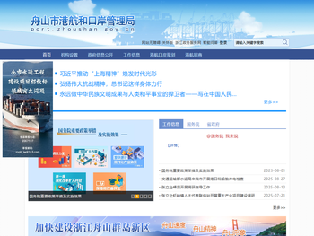 舟山市港航和口岸管理局
