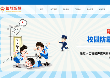 集群智慧(大连)信息技术有限公司