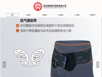 普雅医疗器械有限公司