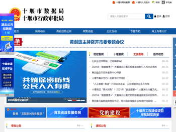 十堰市数据局,十堰市行政审批局