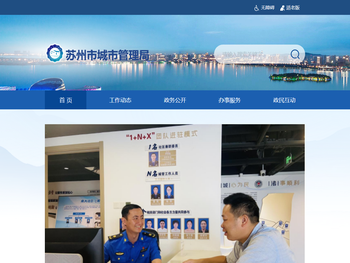 苏州市城市管理局