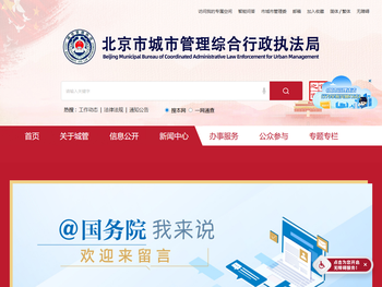 北京市城市管理综合行政执法局