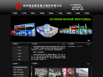 杭州梵金展览展示公司专业承接展会布置策划以及展台设计搭建