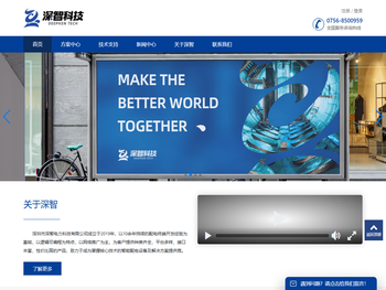 深圳市深智电力科技有限公司