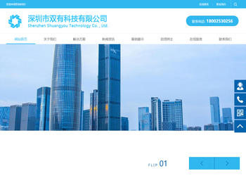 深圳市双有科技有限公司