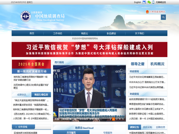 中国地质调查局