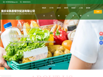 重庆米熟香餐饮配送有限公司