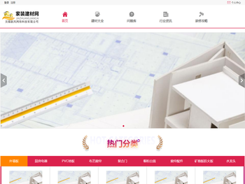 家装建材网