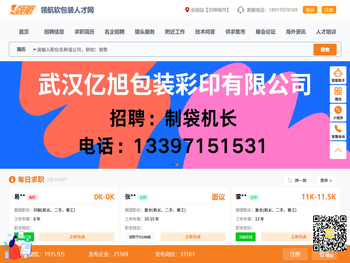 领航软包装人才网（中国软包装人才网）