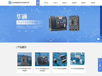上海华通低压开关有限公司