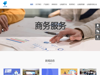 山海源人力资源