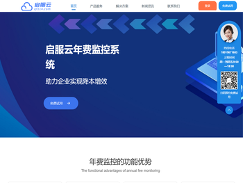 启服云年费监控系统