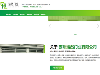 苏州浩然门业有限公司欢迎您！苏州快速门厂家，昆山快速门厂家，太仓快速门厂家，苏州防火门安装，太仓防火门安装，昆山防火门安装，苏州卷帘门，太仓卷帘门，昆山卷帘门，苏州电动门，太仓电动门，昆山电动门，苏州车牌识别，太仓车牌识别，昆山车牌识别，苏州道闸，太仓道闸，昆山道闸