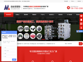 东莞市森桂明塑胶科技有限公司