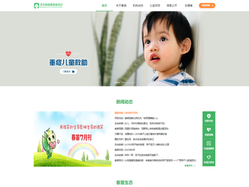 北京春苗慈善基金会