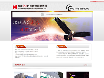 湖南红方广告传媒有限公司