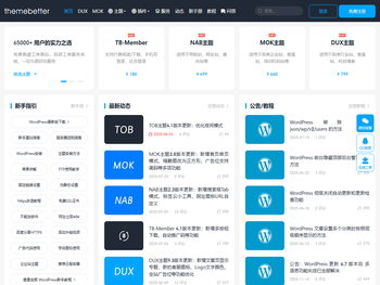 更好的WordPress主题