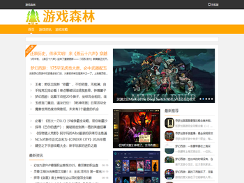 游戏森林
