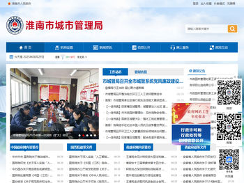 淮南市城市管理局