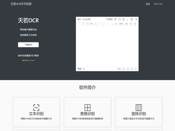 天若OCR文字识别