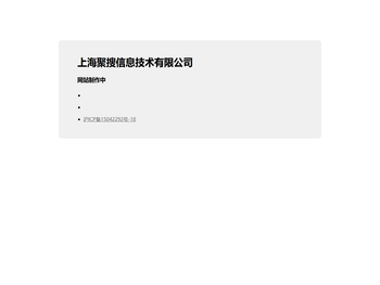 上海聚搜信息技术有限公司