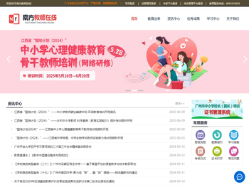 南方教师在线