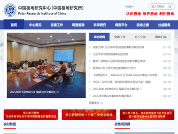 中国极地研究中心（中国极地研究所）