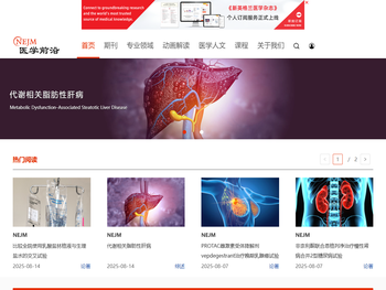 NEJM医学前沿