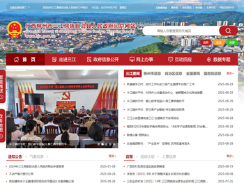 广西柳州市三江侗族自治县人民政府门户网站