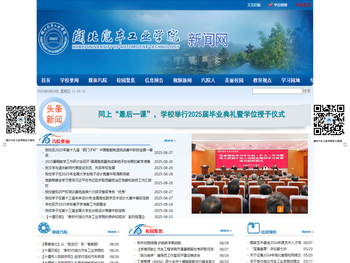 湖北汽车工业学院新闻网